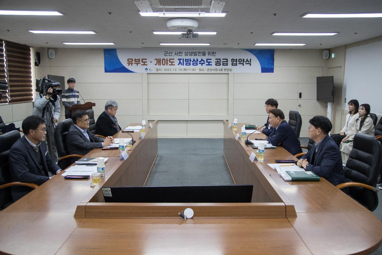 유부도 개야도 지방상수도 공급 협약식