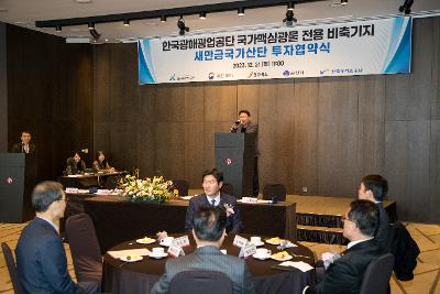 국가 핵심 광물 전용 비축기지 투자 협약식