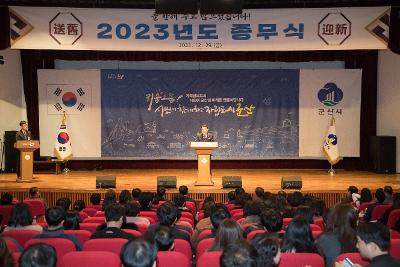 2023년 종무식