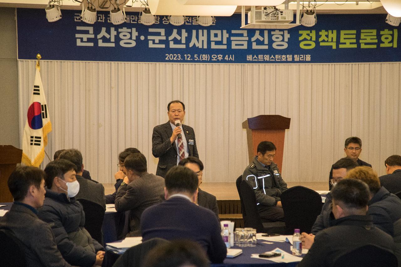 군산항 군산새만금신항 정책토론회