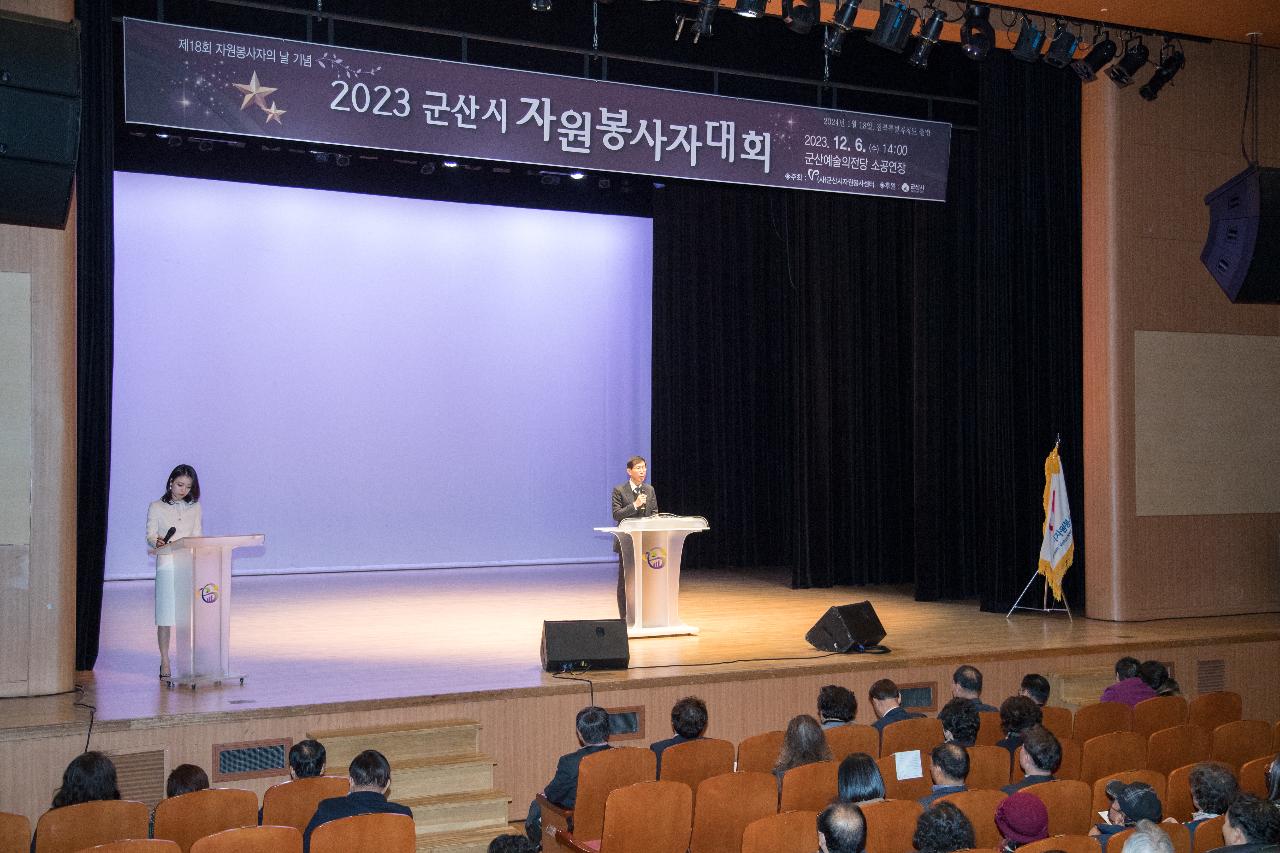 2023 군산시 자원봉사자대회