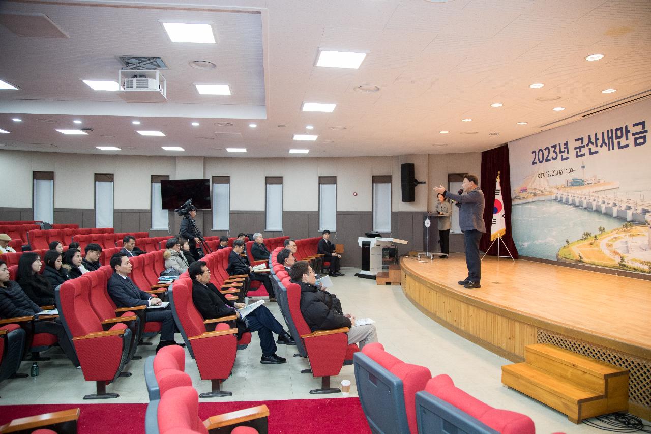 군산 새만금 바로알기 포럼