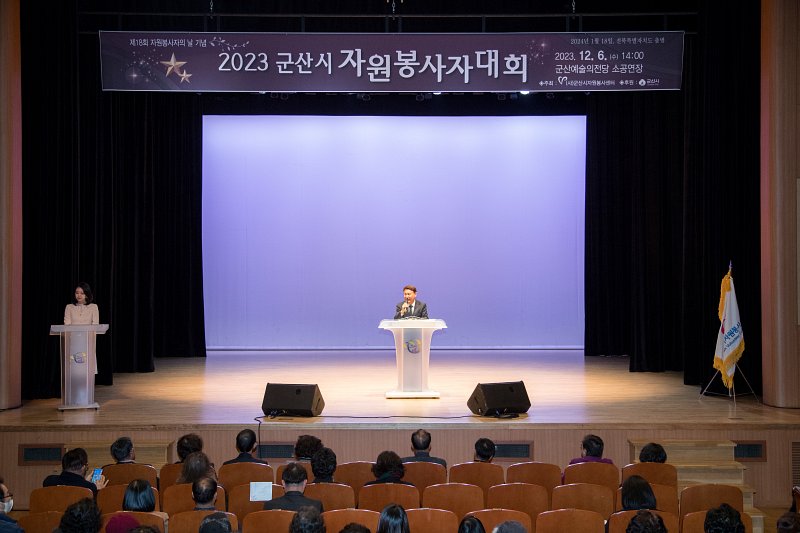 2023 군산시 자원봉사자대회