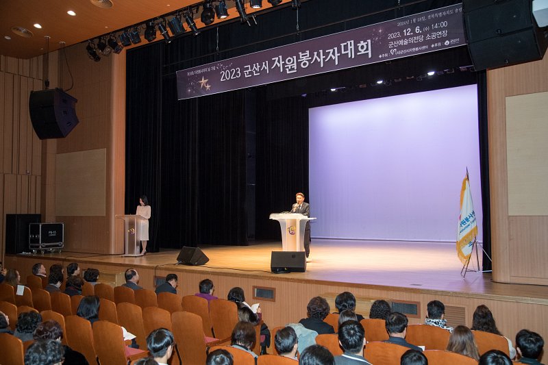 2023 군산시 자원봉사자대회