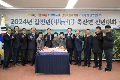 2024년 옥산면 신년 대화