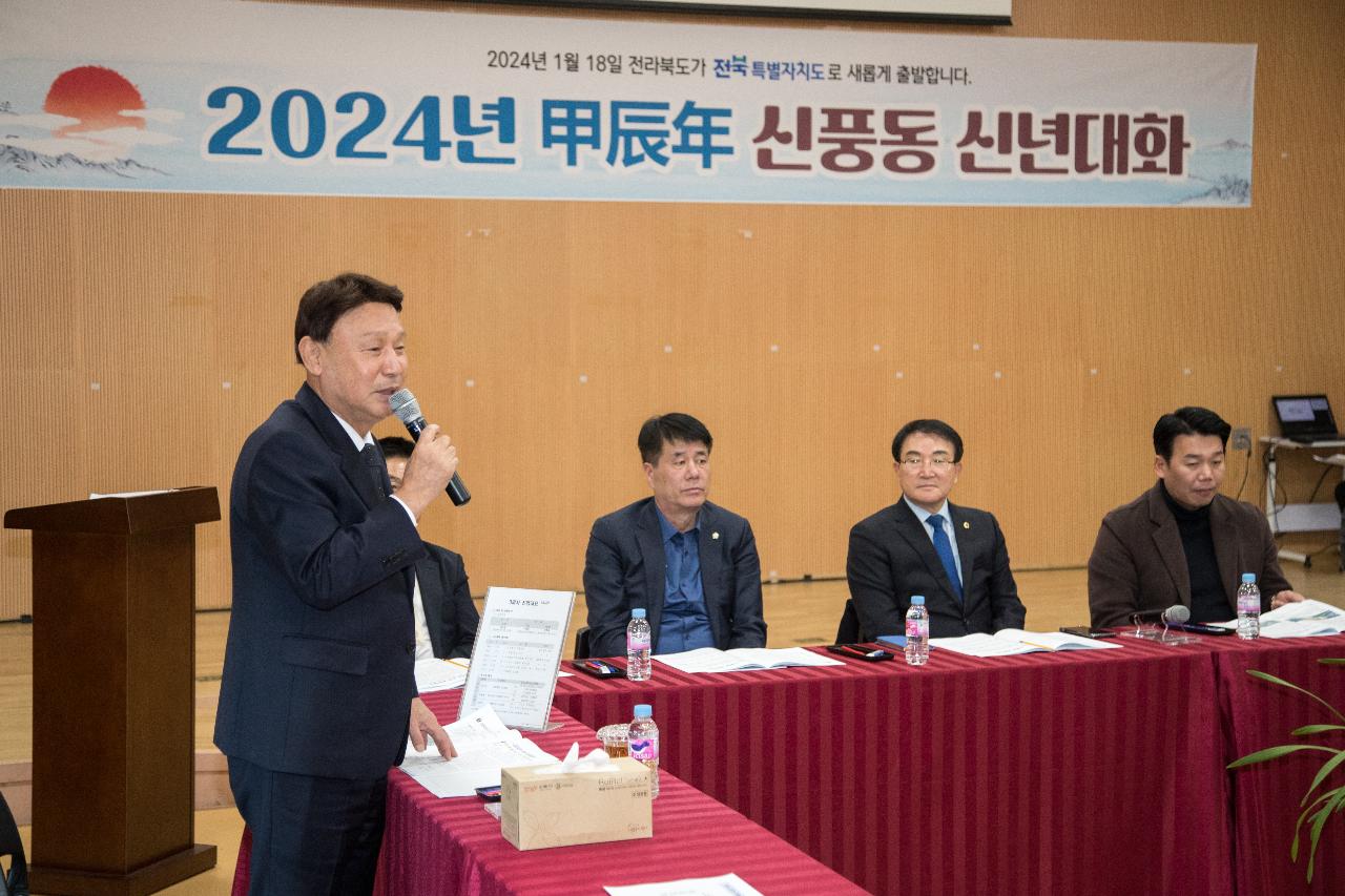 2024년 신풍동 신년 대화