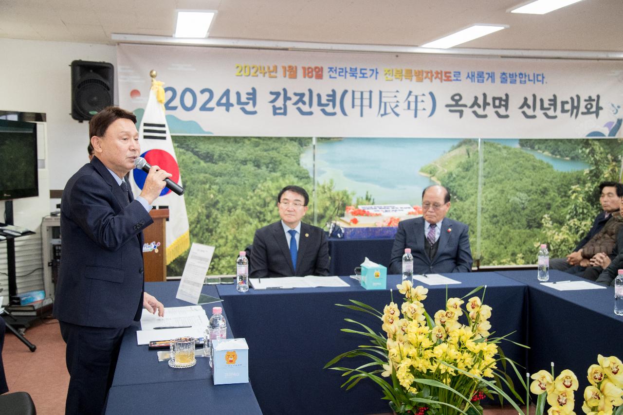 2024년 옥산면 신년 대화