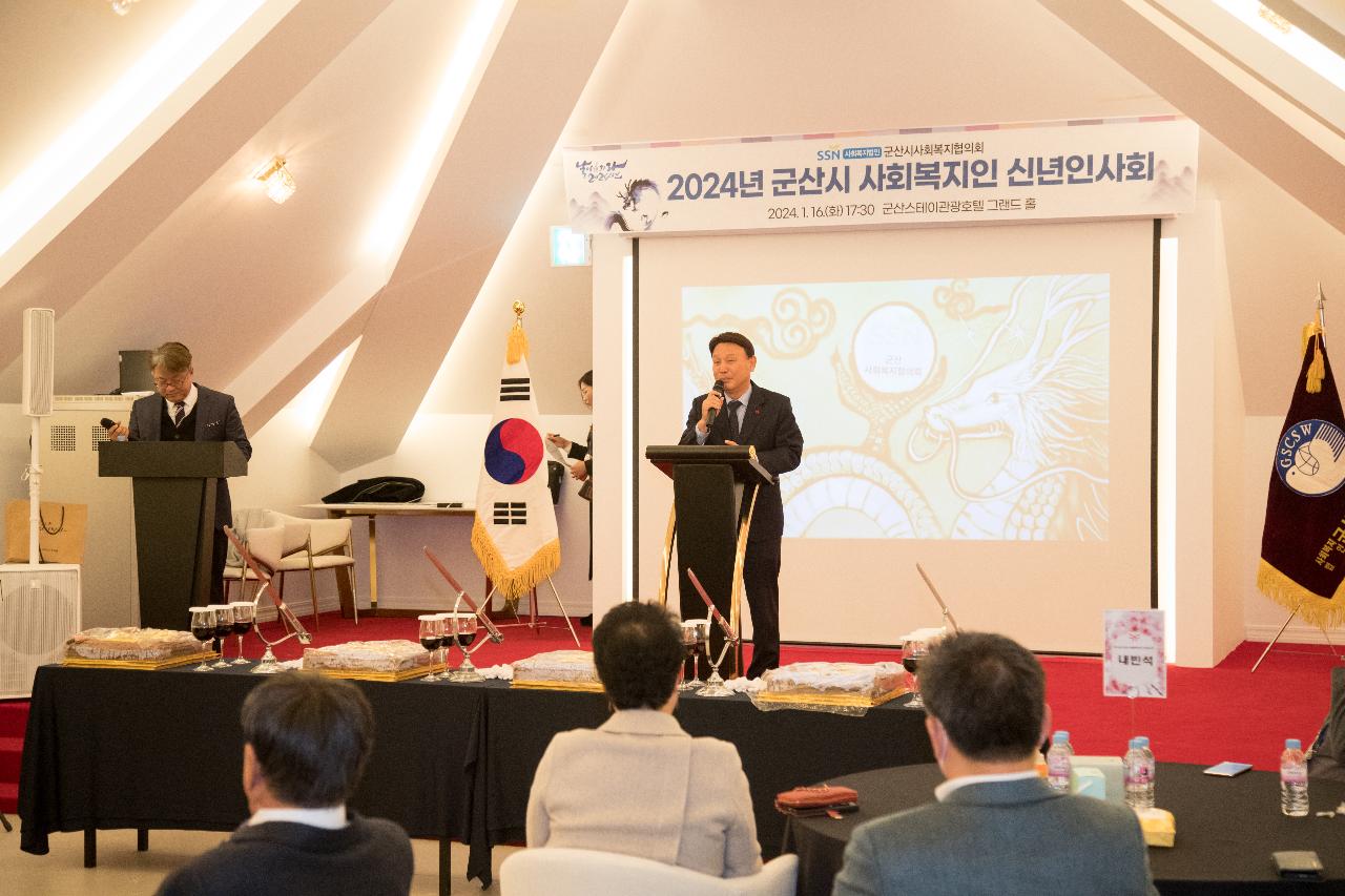 2024년 군산시 사회복지인 신년 인사회