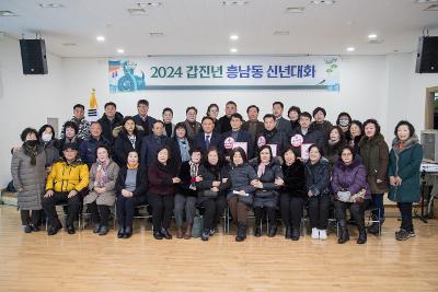 2024년 흥남동 신년 대화