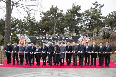 군산선교역사관 착공식 및 선교사 묘비 제막식