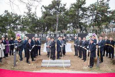 군산선교역사관 착공식 및 선교사 묘비 제막식