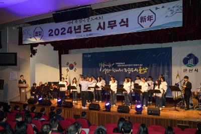 2024년도 시무식