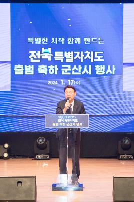 전북특별자치도 출범 군산시 축하행사