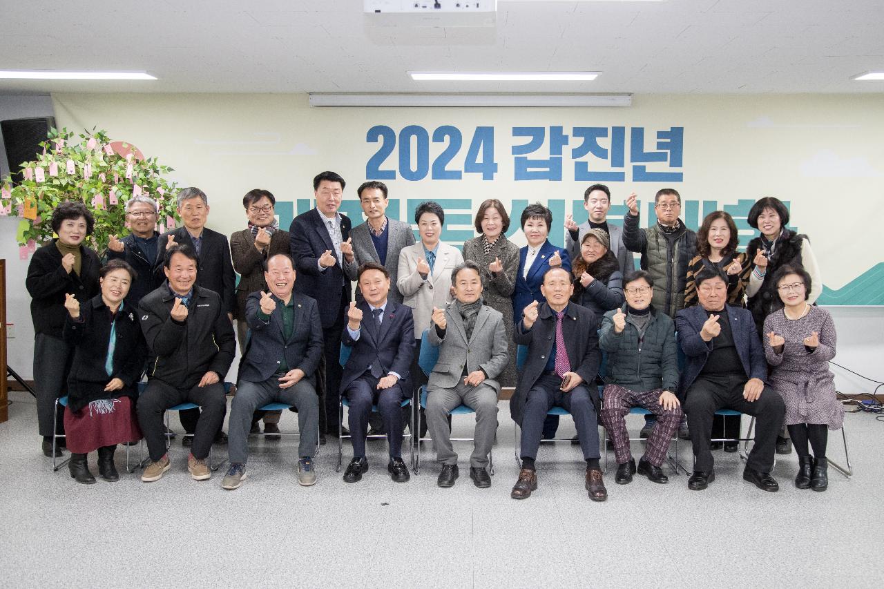 2024년 개정동 신년 대화