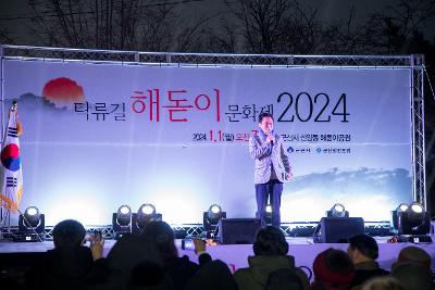 2024 탁류길 해돋이 문화제