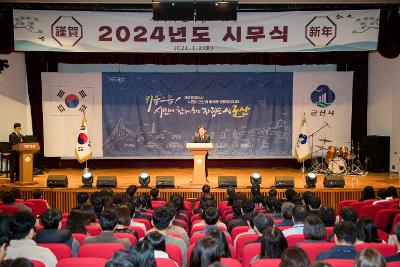 2024년도 시무식