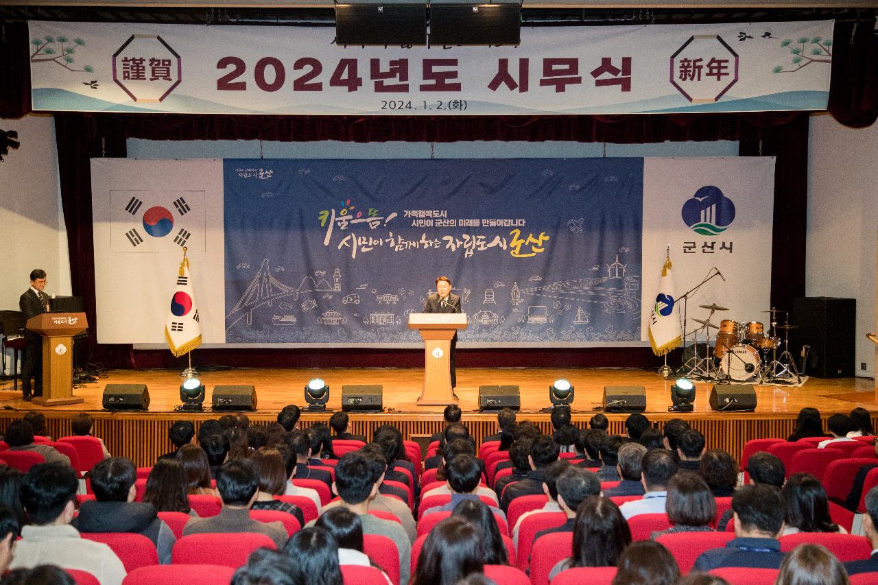 2024년도 시무식