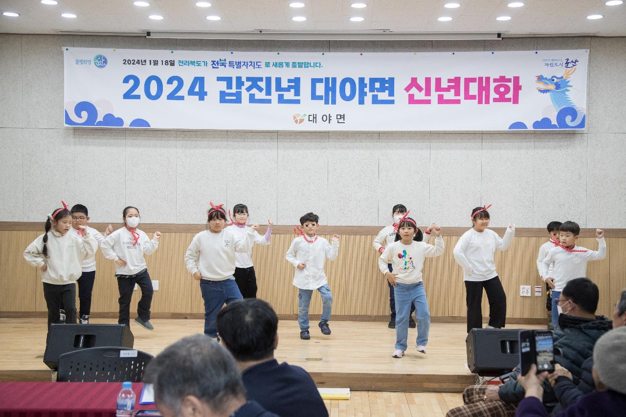 2024년 대야면 신년 대화