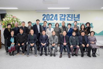 2024년 개정동 신년 대화