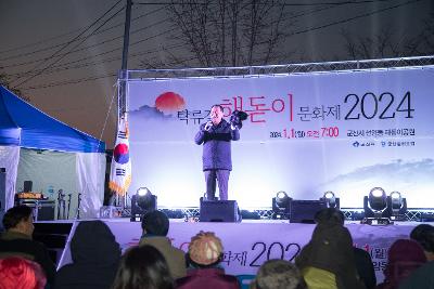 2024 탁류길 해돋이 문화제