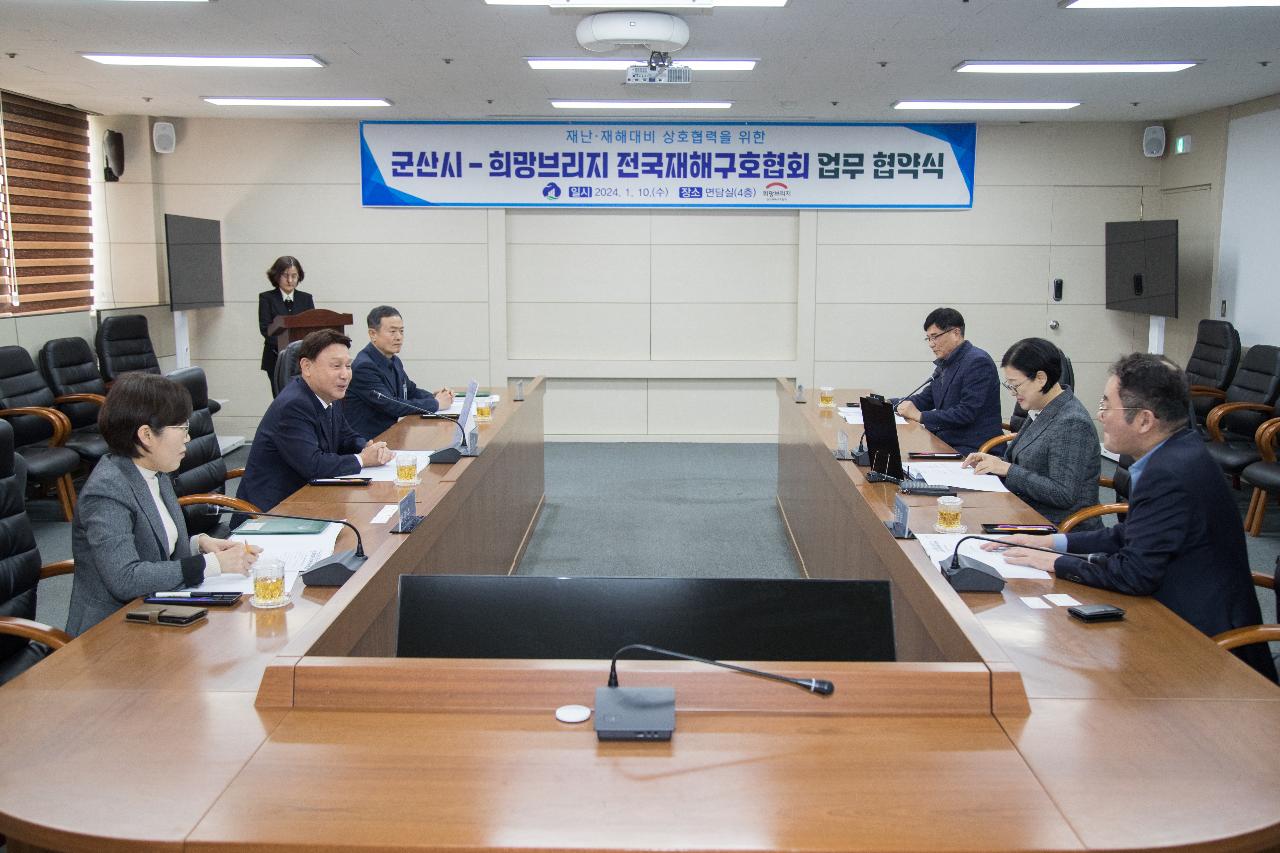 군산시-희망브리지 전국재해구호협회 업무협약식