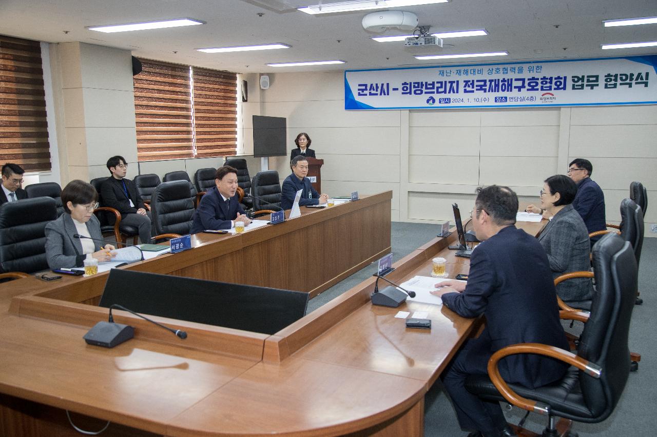 군산시-희망브리지 전국재해구호협회 업무협약식