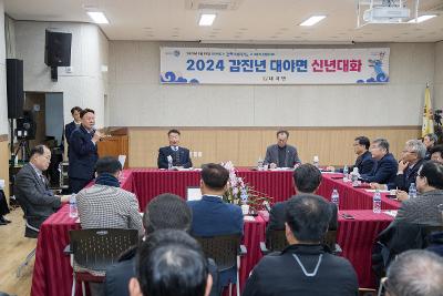 2024년 대야면 신년 대화