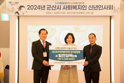 2024년 군산시 사회복지인 신년 인사회