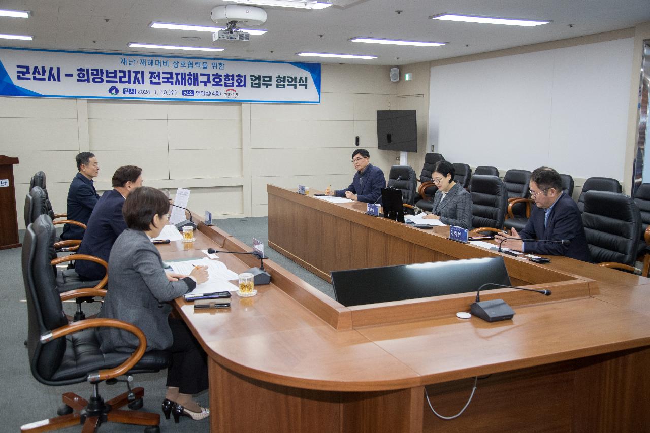 군산시-희망브리지 전국재해구호협회 업무협약식