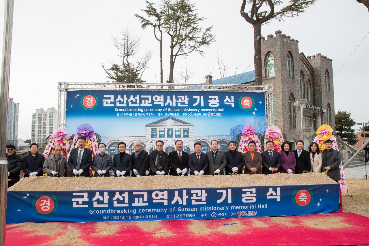 군산선교역사관 착공식 및 선교사 묘비 제막식