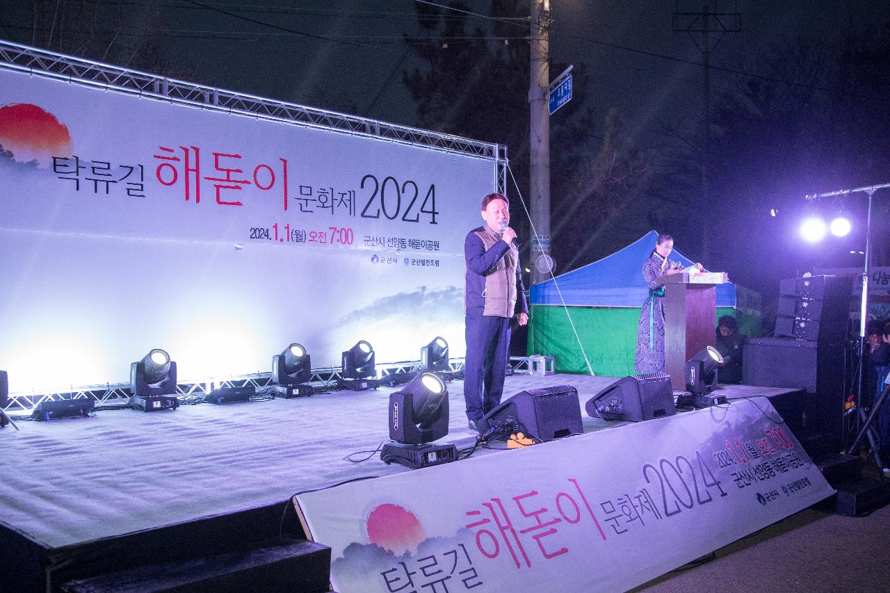 2024 탁류길 해돋이 문화제