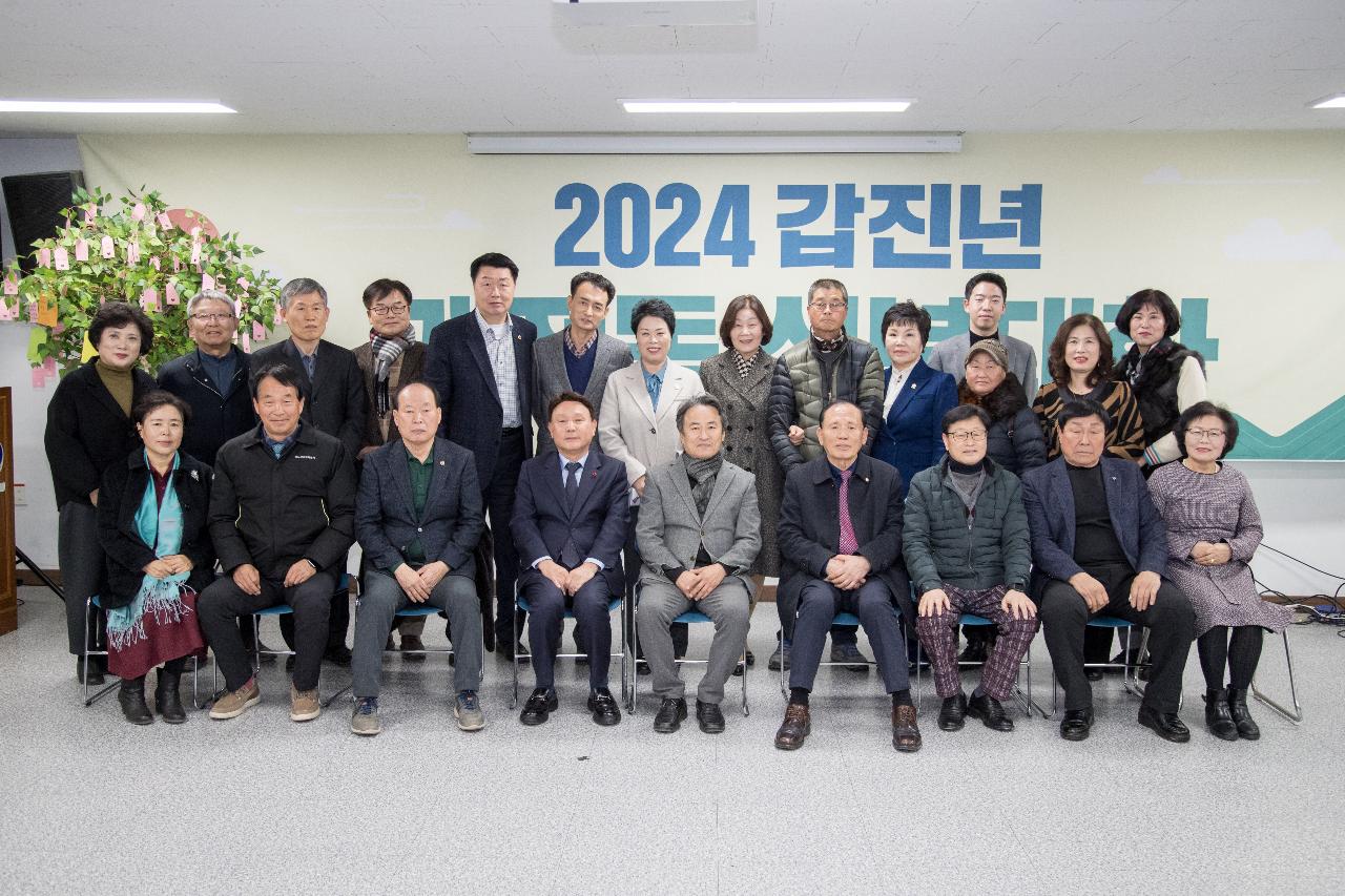 2024년 개정동 신년 대화