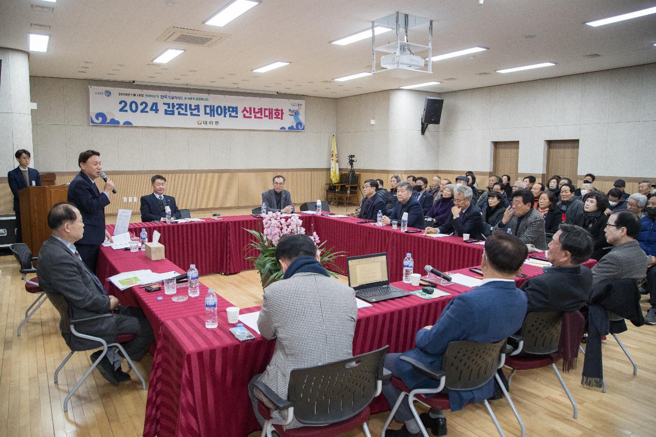 2024년 대야면 신년 대화