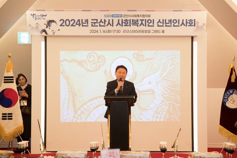 2024년 군산시 사회복지인 신년 인사회