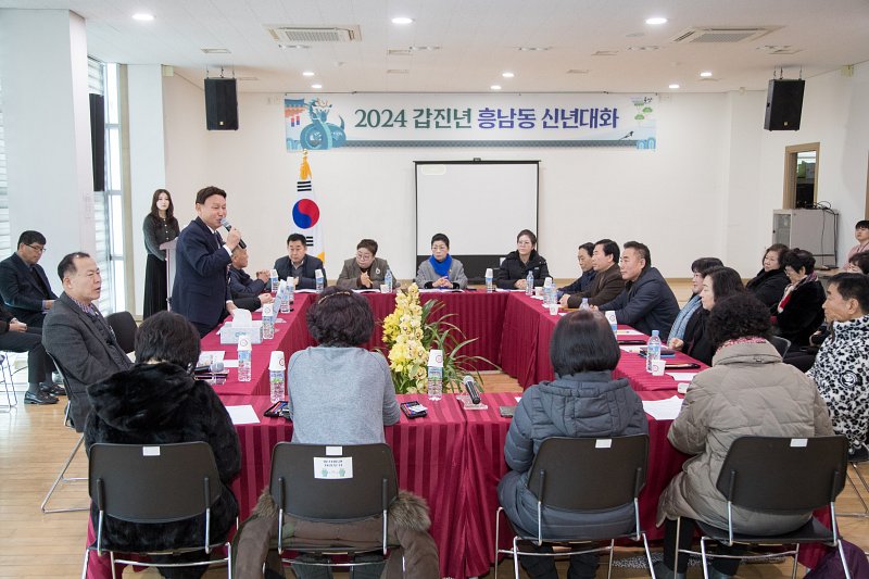 2024년 흥남동 신년 대화