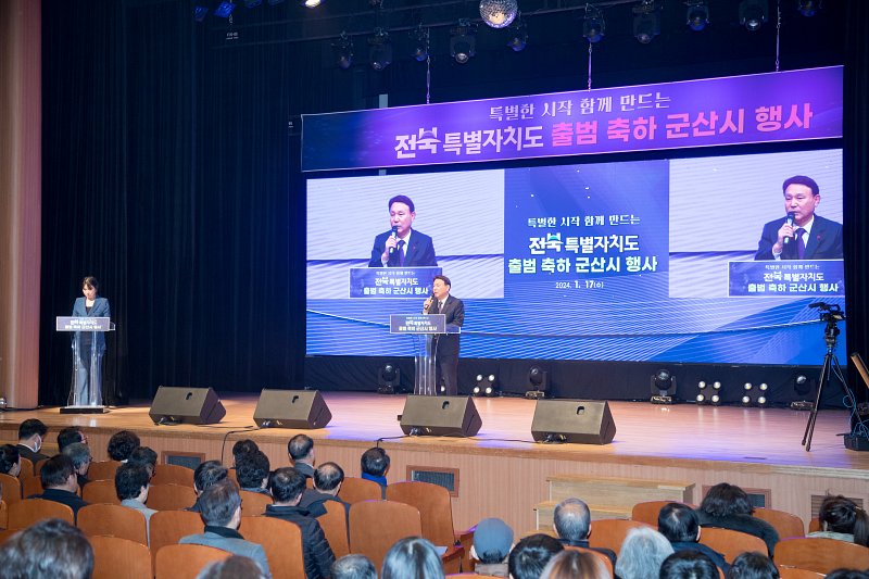 전북특별자치도 출범 군산시 축하행사