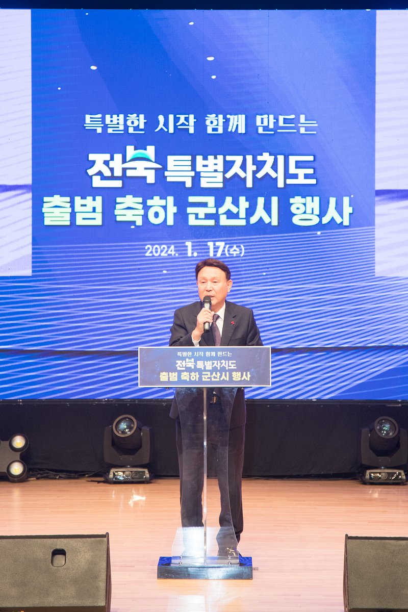 전북특별자치도 출범 군산시 축하행사