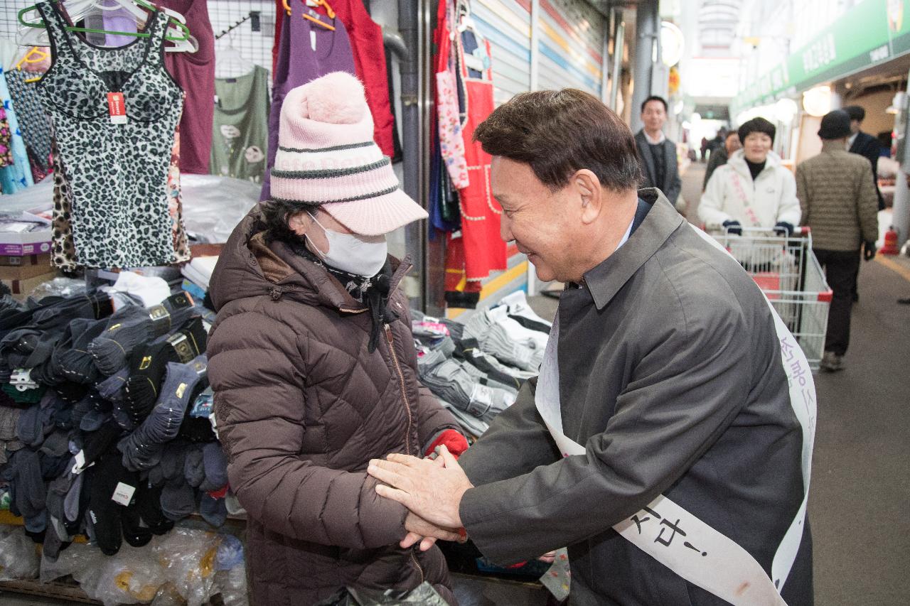 설맞이 전통시장 장보기 행사