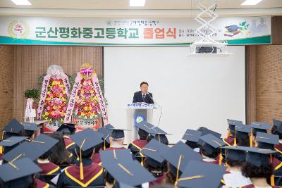 2023학년도 군산평화중고등학교 졸업식