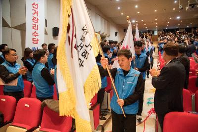 제7대 군산시공무원노동조합 출범식