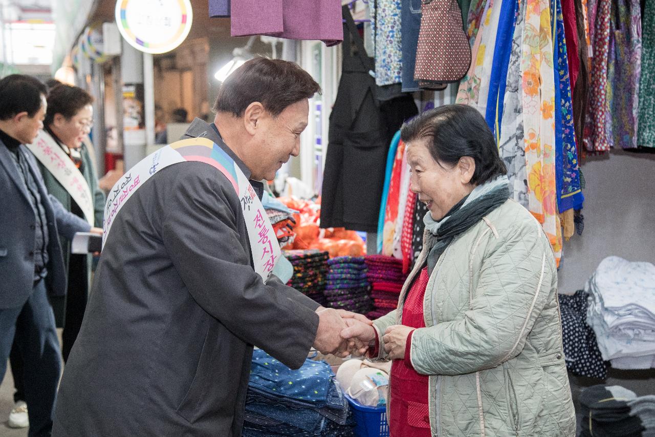 설맞이 전통시장 장보기 행사