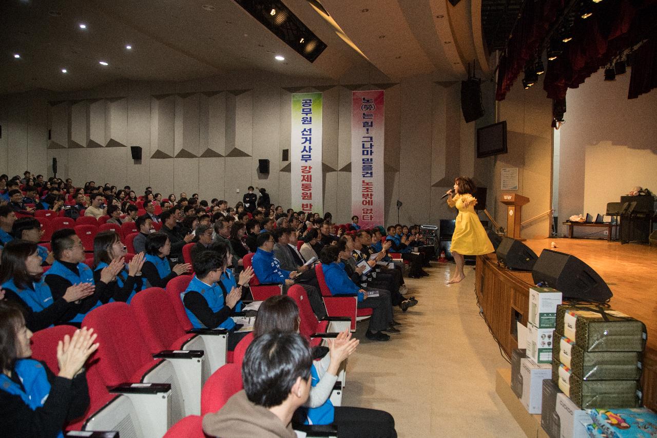 제7대 군산시공무원노동조합 출범식