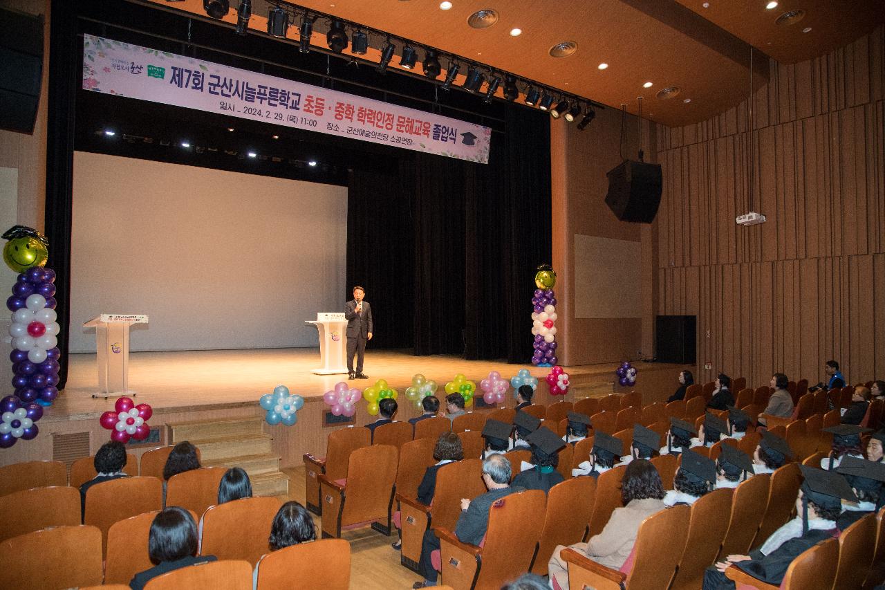 제7회 군산시 늘푸른학교 졸업식