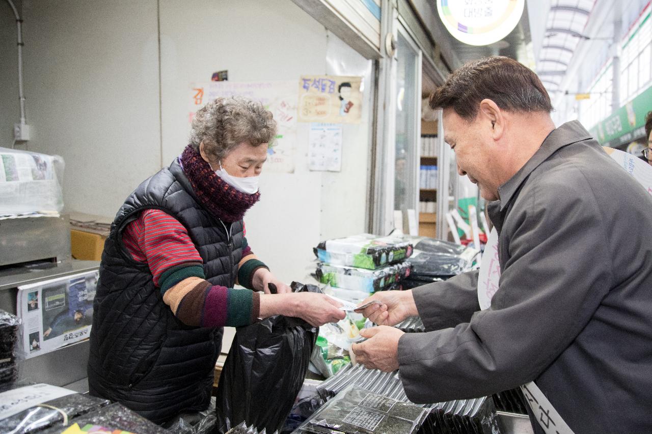 설맞이 전통시장 장보기 행사