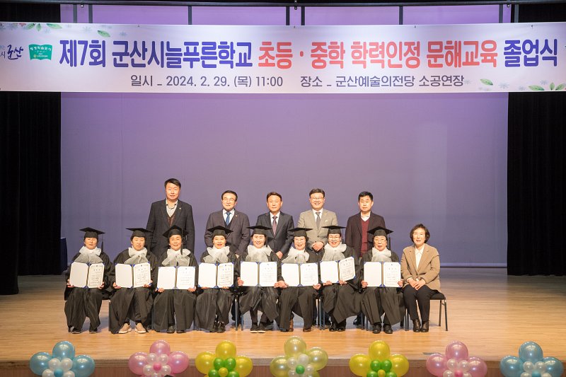 제7회 군산시 늘푸른학교 졸업식
