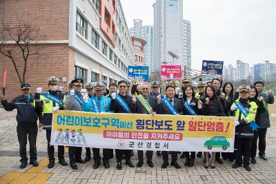 어린이 교통사교 예방을 위한 합동 캠페인