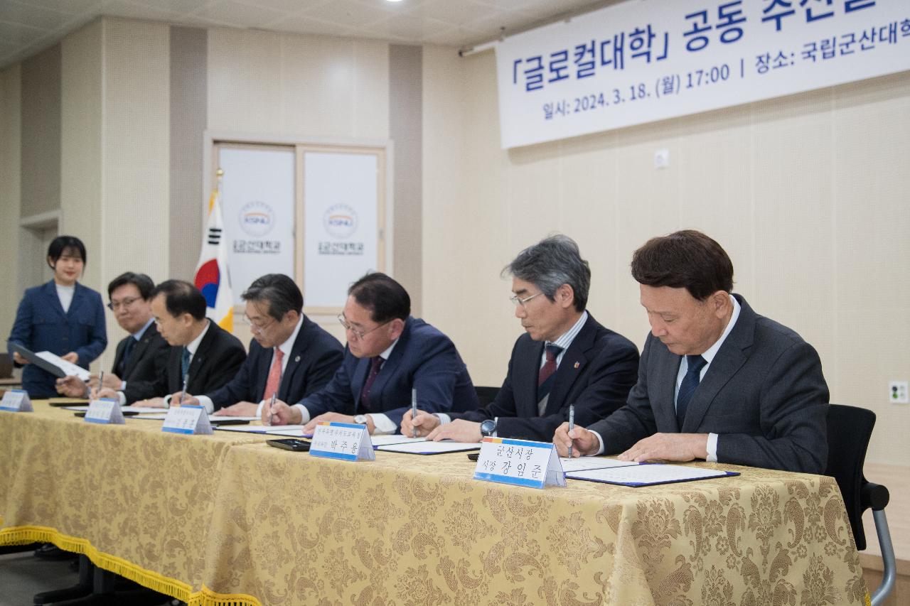 국립군산대-전주대-호원대 글로컬대학 업무협약식