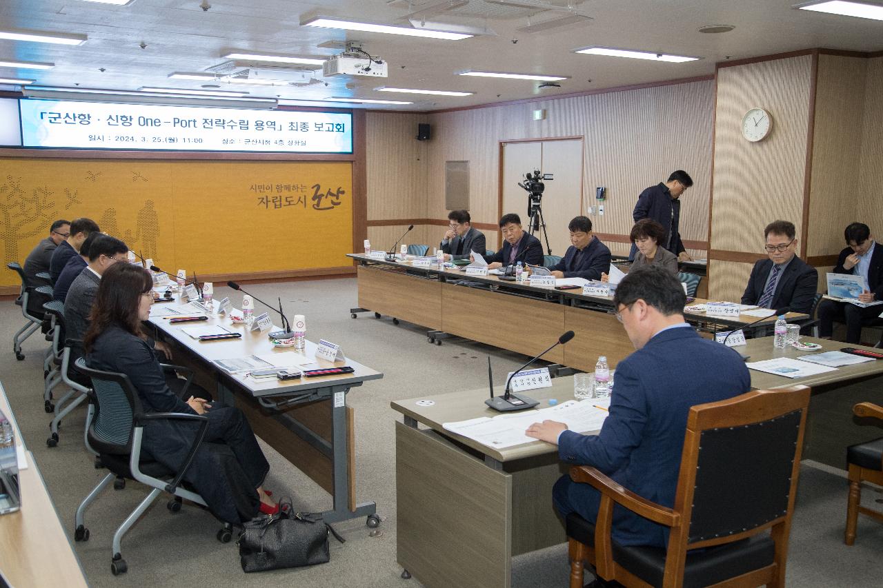 군산항.군산새만금신항 One-Port전략수립 용역 최종보고회