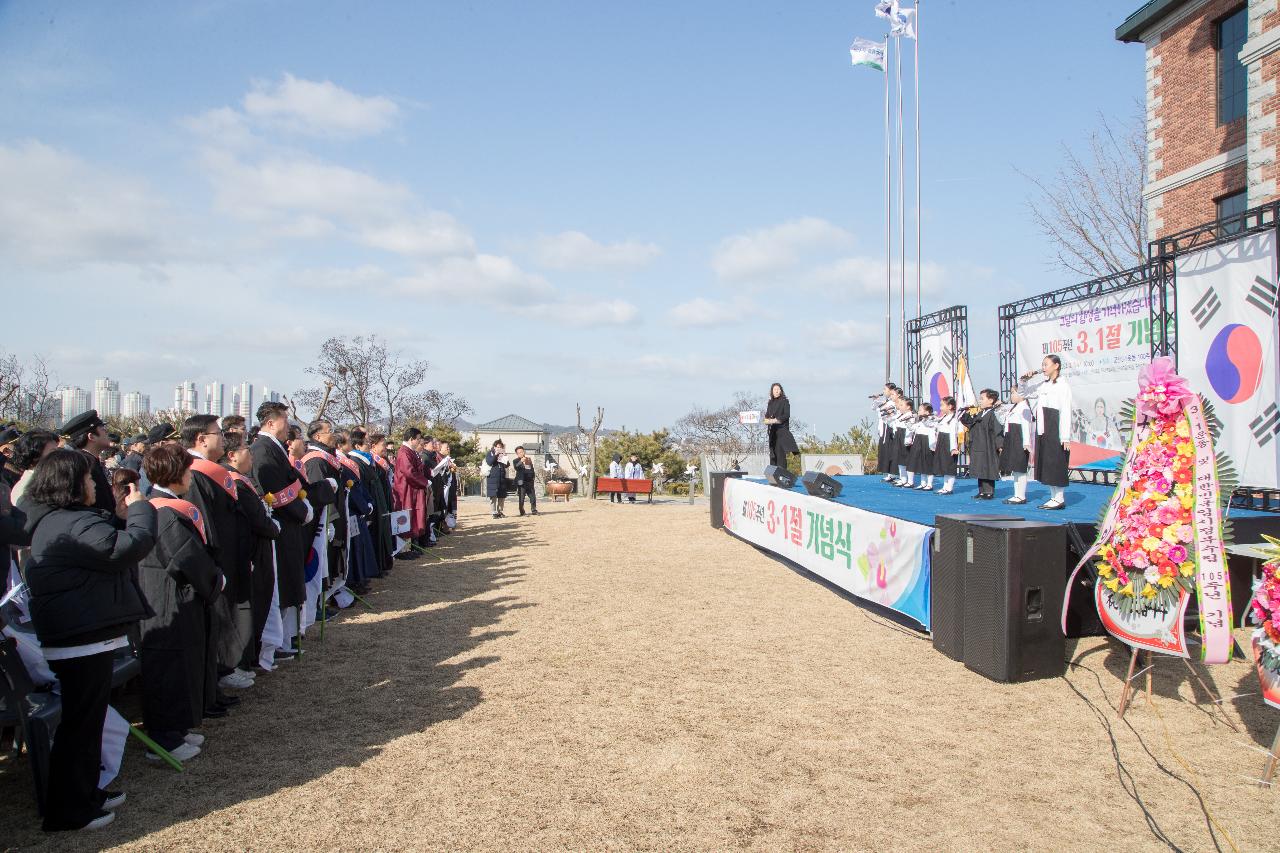 제105주년 3.1절 기념행사