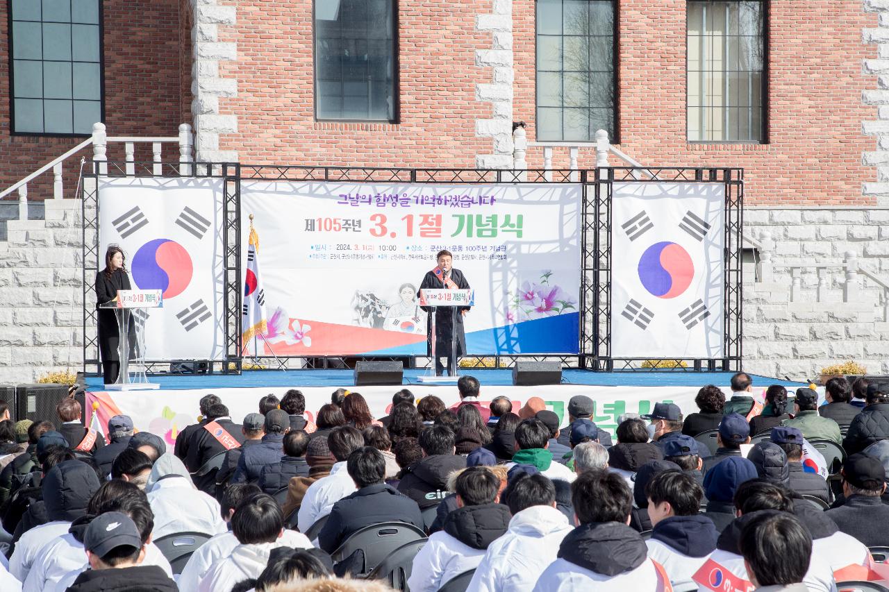 제105주년 3.1절 기념행사